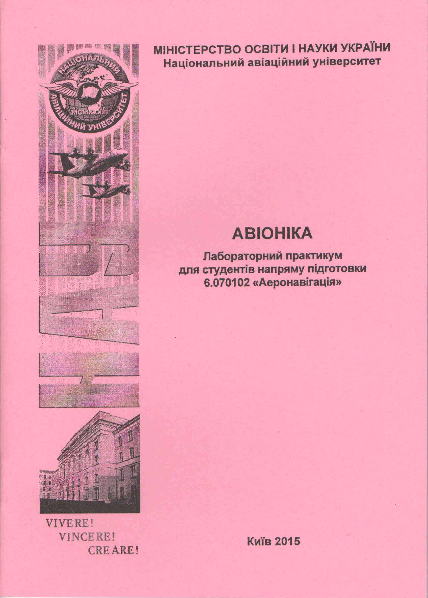 Avionics. Textbook for practical tasks