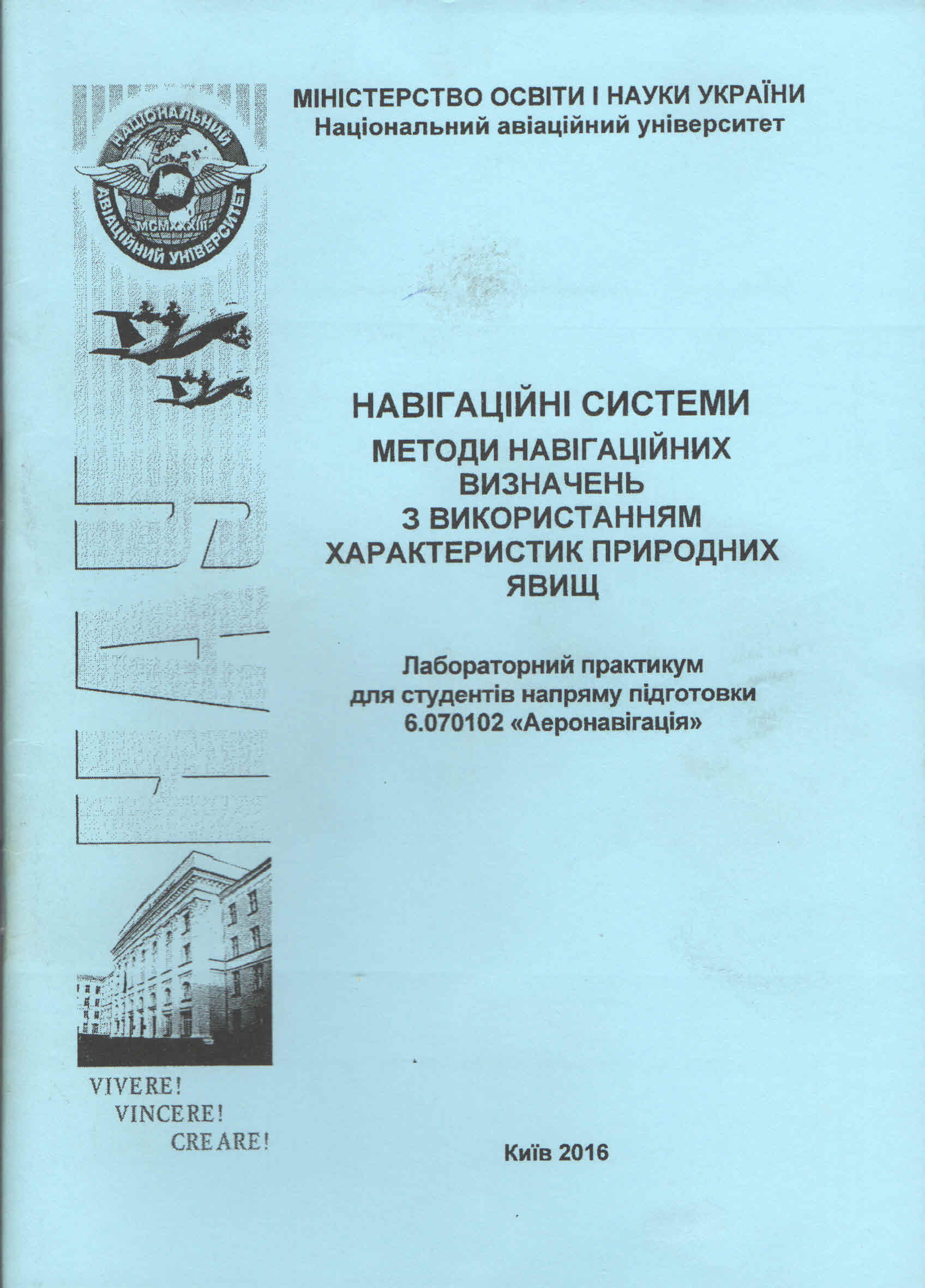 Navigation systems. Methods of navigation definitions using characteristics of natural phenomena textbook for laboratory classes