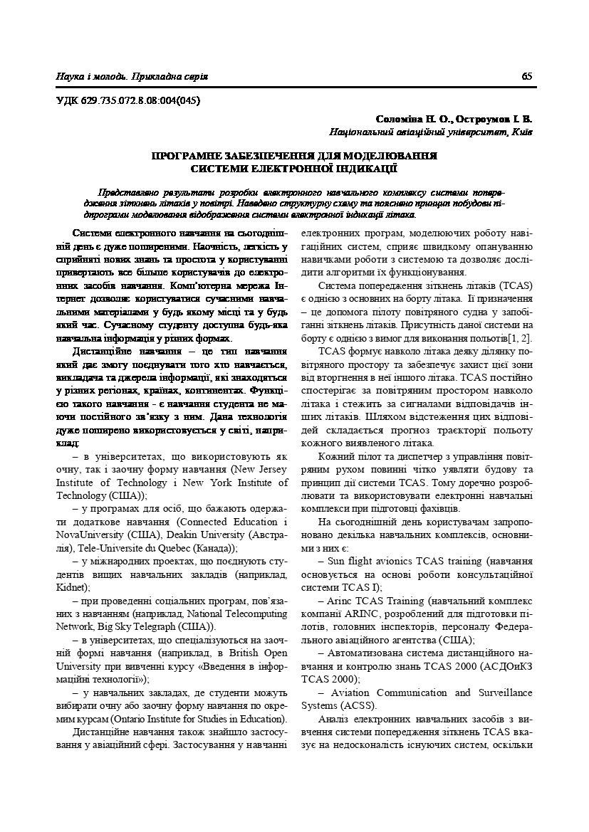 Electronic indication simulation system