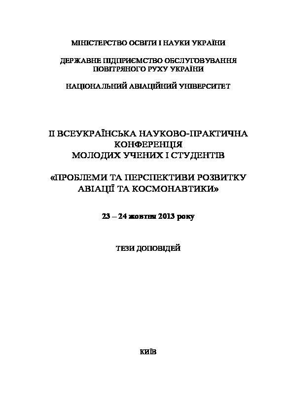Analysis of DME/DME positioning capabilities for borispil airspace region