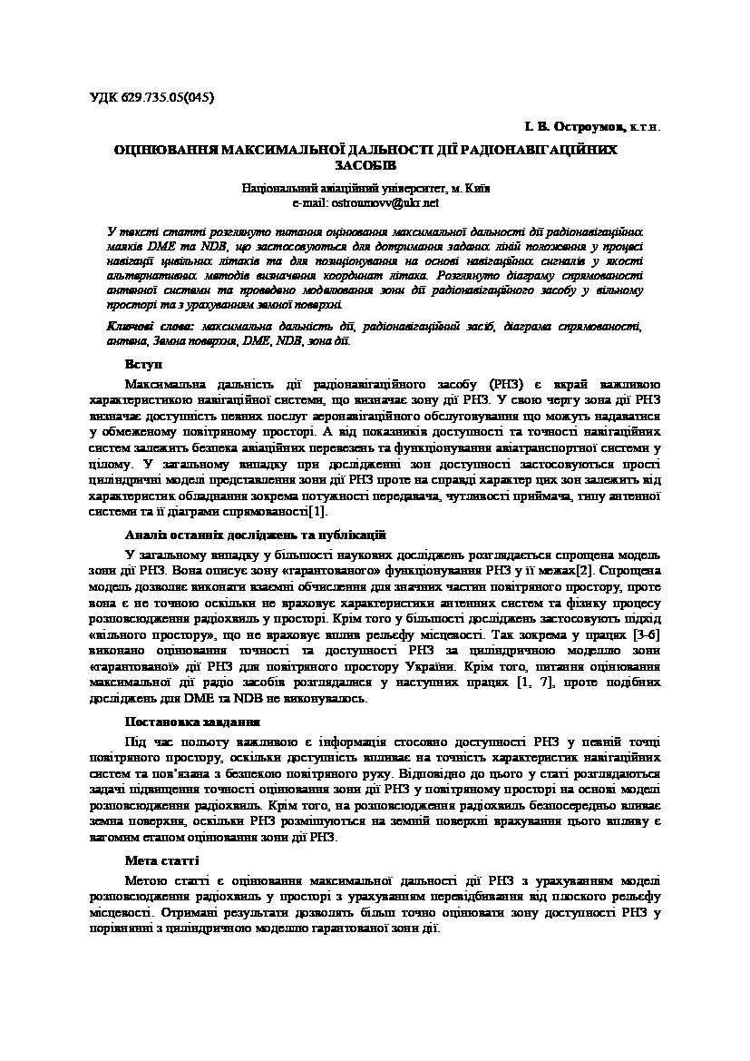 The maximum range of navigation aids estimation