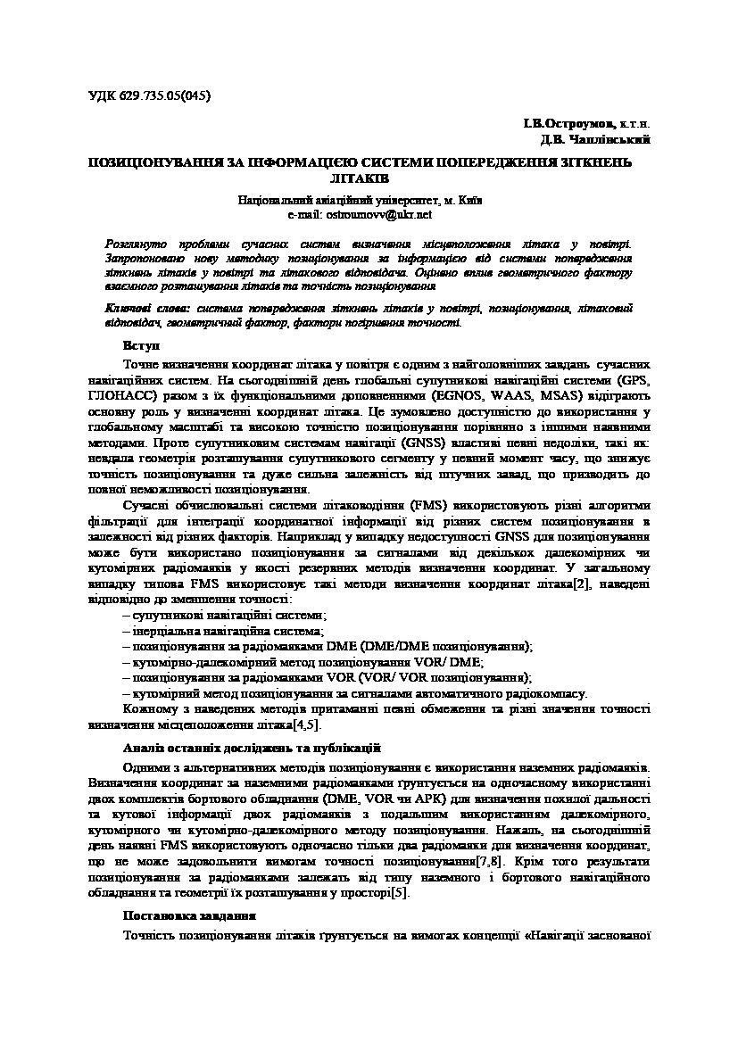 Positioning by data from airborne collision avoidance system