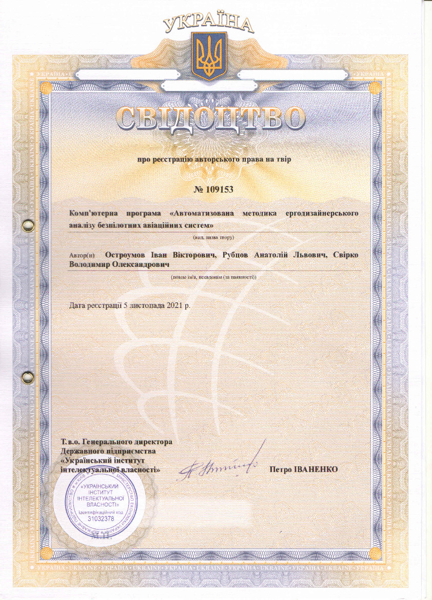 Computer program Automated method of ergodesign analysis of unmanned aerial systems 