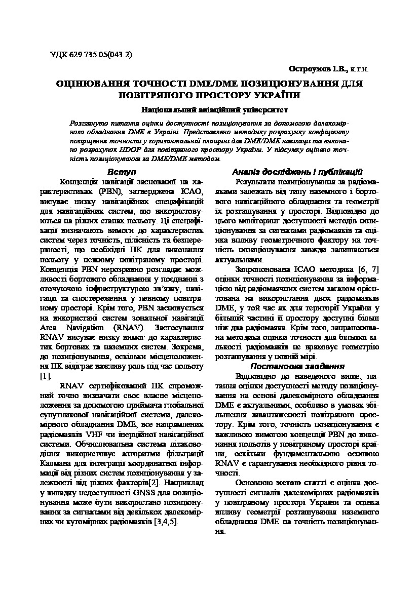 Accuracy of DME/DME positioning in Ukrainian airspace
