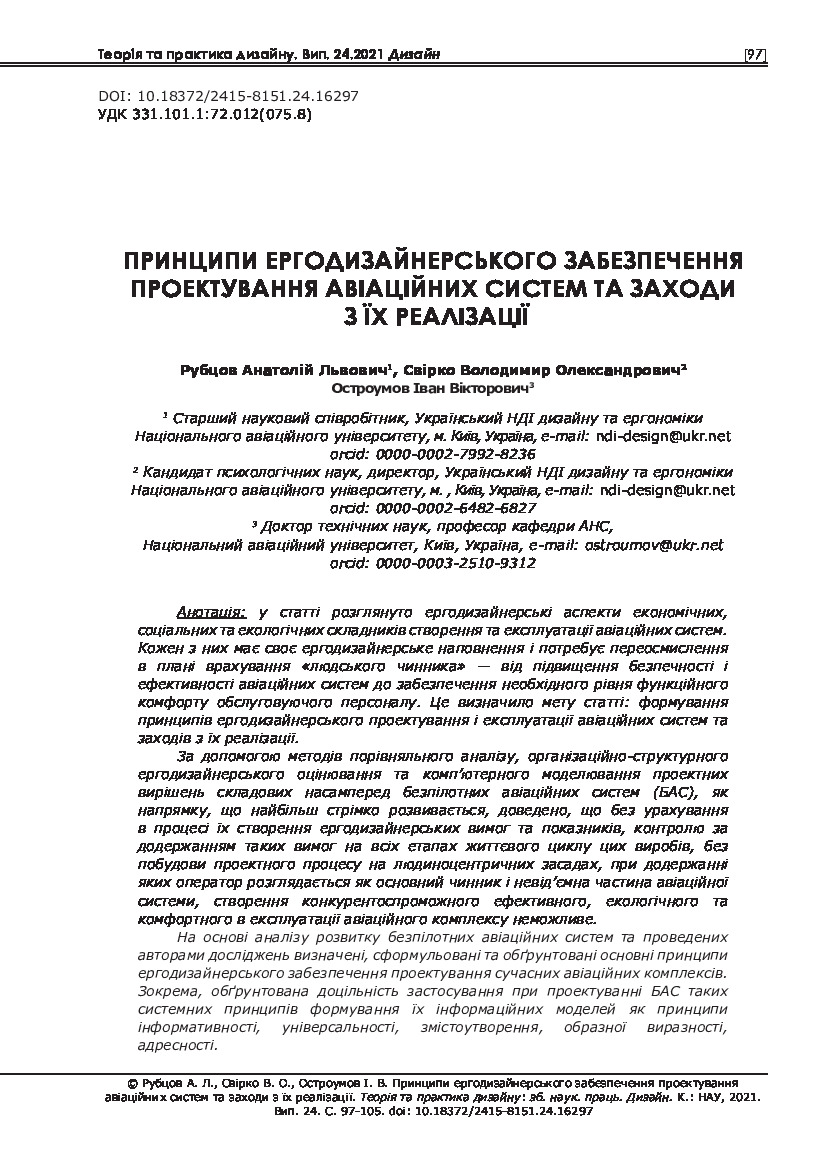 Principles of ergodesigner support of design of  aviation  systems  and  measures  for  their implementation