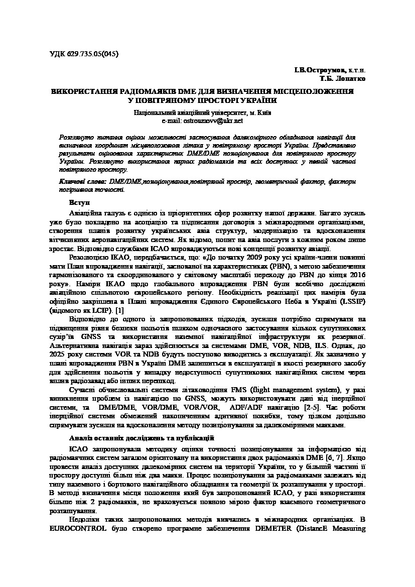 Usage of  DME radio beacon for positioning in Ukrainian airspace