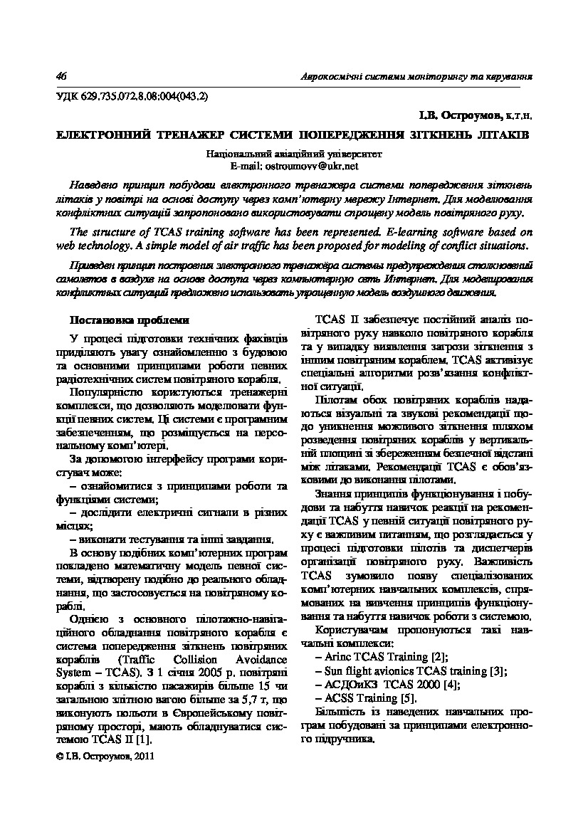 Electronic trainer of traffic collision avoidance system