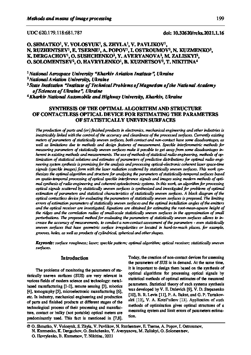 Synthesis of the optimal algorithm and structure of contactless optical device for estimating the parameters of statistically uneven surfaces