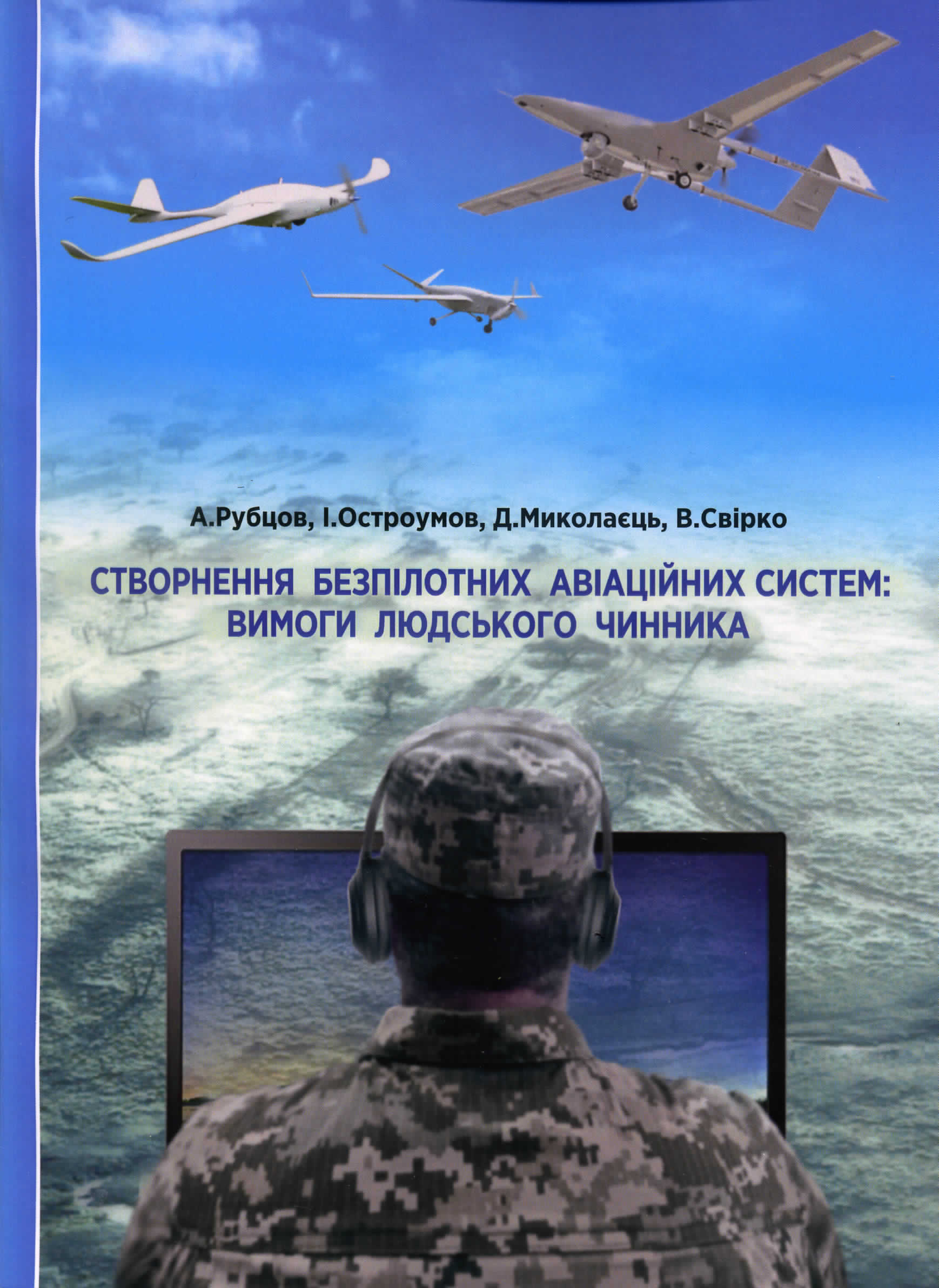 Development of unmanned aircraft systems: Human factor requirements. Monograph edition