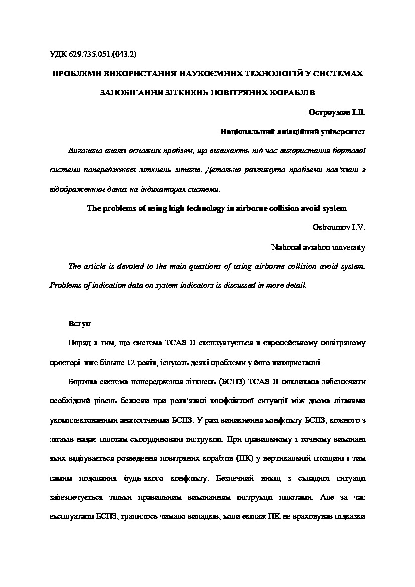 The problems of using high level technology in airborne collision avoidance system