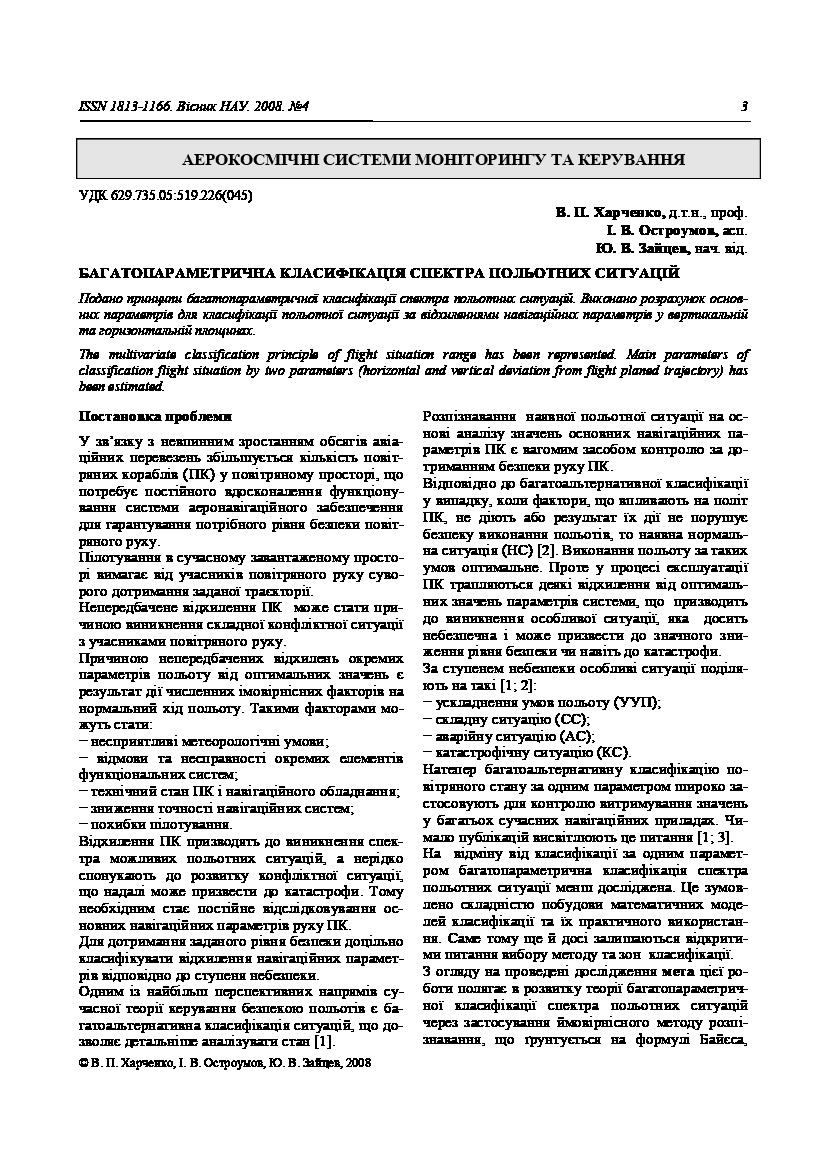 Multivariable classification of the flight situation spectrum