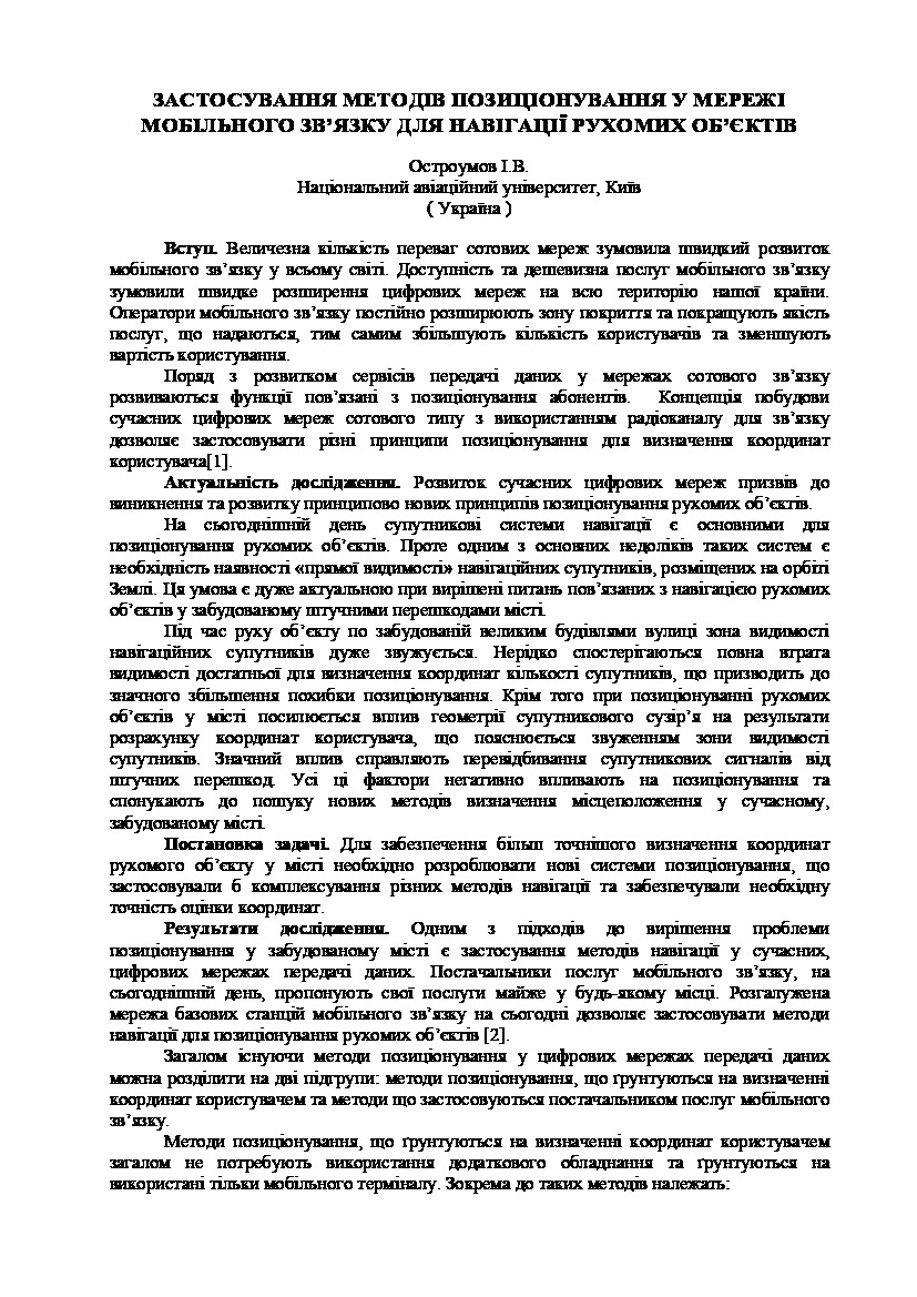 Application of positioning methods in the mobile network for the navigation of moving objects