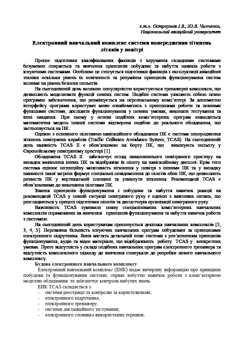 Electronic training complex of the Traffic colision and avoidance system