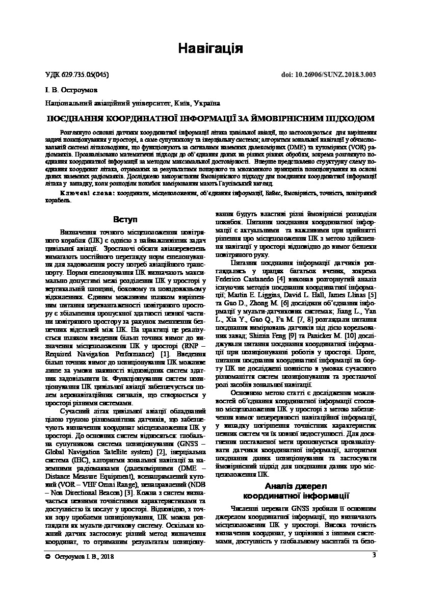 Coordinates data fusion with probabilistic approach