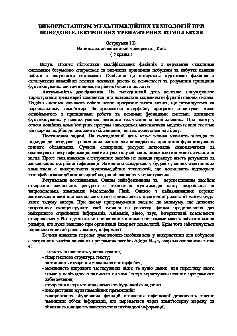 Using multimedia technologies in the construction of electronic simulation complexes