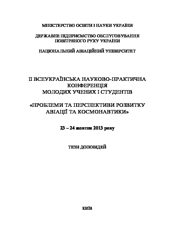 Analysis of positioning  methods in the Flight Managment System