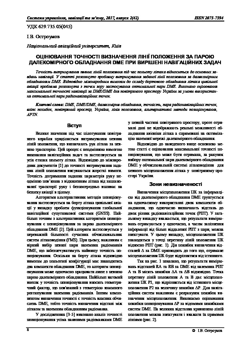 Accuracy estimation of location line detection by pair of distance measurement equipment in navigation problem