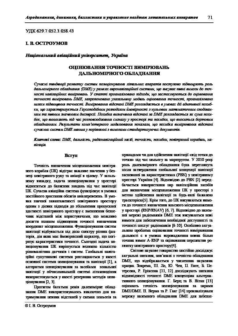 Estimation of Distance Measurement Equipment accuracy
